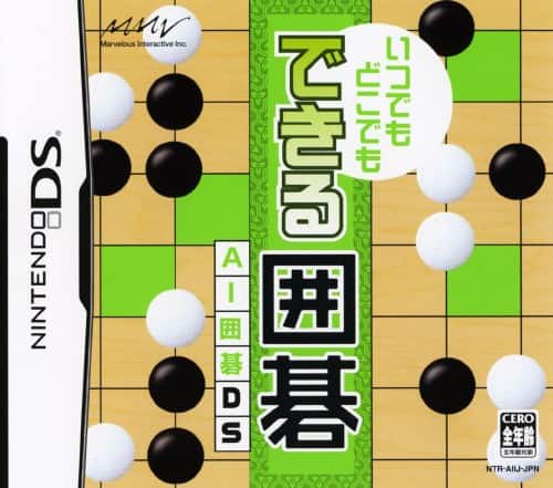 【中古】「未使用品」いつでもどこでも できる囲碁 AI囲碁DS ゲオ公式通販サイト/ゲオオンラインストア【中古】いつでもどこでも