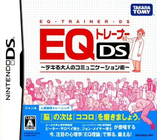【中古】EQトレーナーDS デキる大人のコミュニケーション術