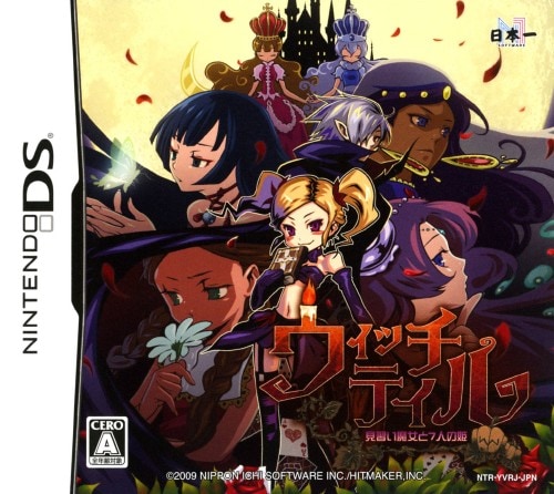 【中古】ウィッチテイル 見習い魔女と7人の姫