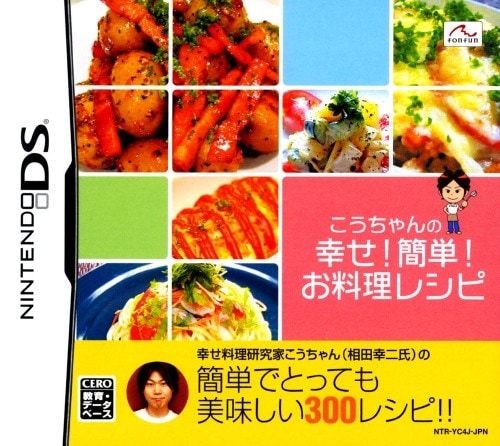 【中古】こうちゃんの幸せ!簡単!お料理レシピ