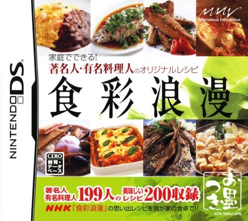 【中古】「非常に良い」食彩浪漫 家庭でできる!著名人・有名料理人のオリジナルレシピ ゲオ公式通販サイト/ゲオオンラインストア【中古】食彩浪漫 家庭で