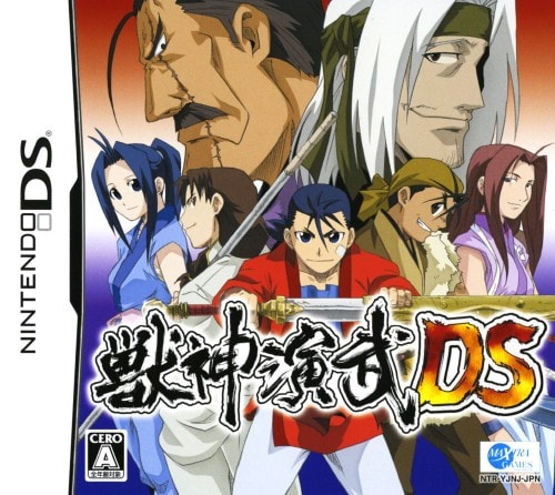 【中古】獣神演武DS