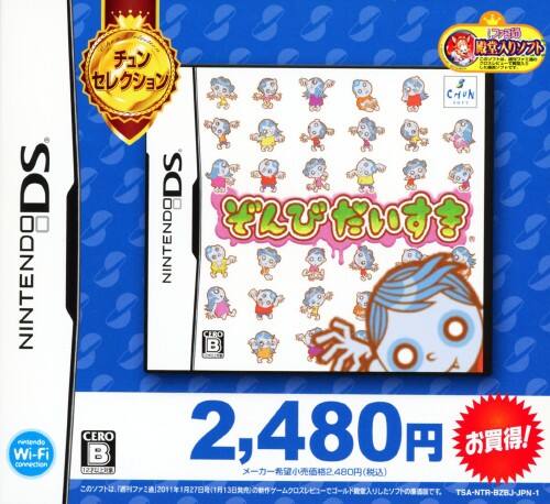 【新品】ぞんびだいすき チュンセレクションds ゲオ公式通販サイト/ゲオオンラインストア【中古】ぞんびだいすき