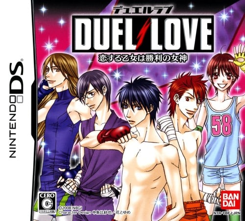 【中古】DUEL LOVE 恋する乙女は勝利の女神