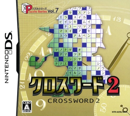 【中古】パズルシリーズ Vol.7 クロスワード2