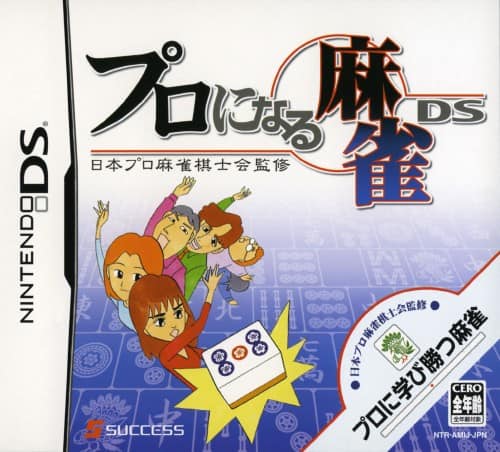 Nintendo DSi LL 麻雀ソフトまとめ売り ゲオ公式通販サイト/ゲオオンラインストア【中古】プロになる麻雀DS