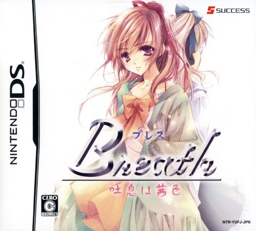 ゲオ公式通販サイト/ゲオオンラインストア【中古】Breath 吐息は