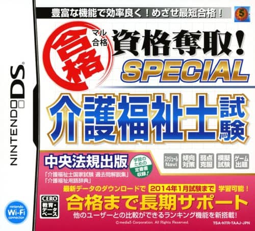 【中古】「未使用品」マル合格資格奪取! SPECIAL 介護福祉士試験 ゲオ公式通販サイト/ゲオオンラインストア【中古】マル合格 資格奪取