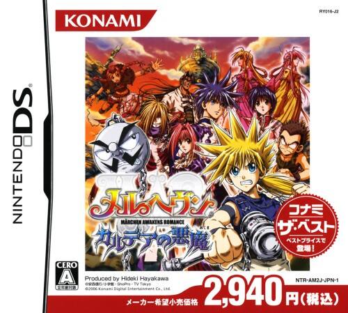 ゲオ公式通販サイト ゲオオンラインストア 中古 メルヘヴン カルデアの悪魔 コナミ ザ ベスト ゲーム