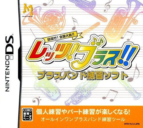 【中古】レッツ!ブラス!!