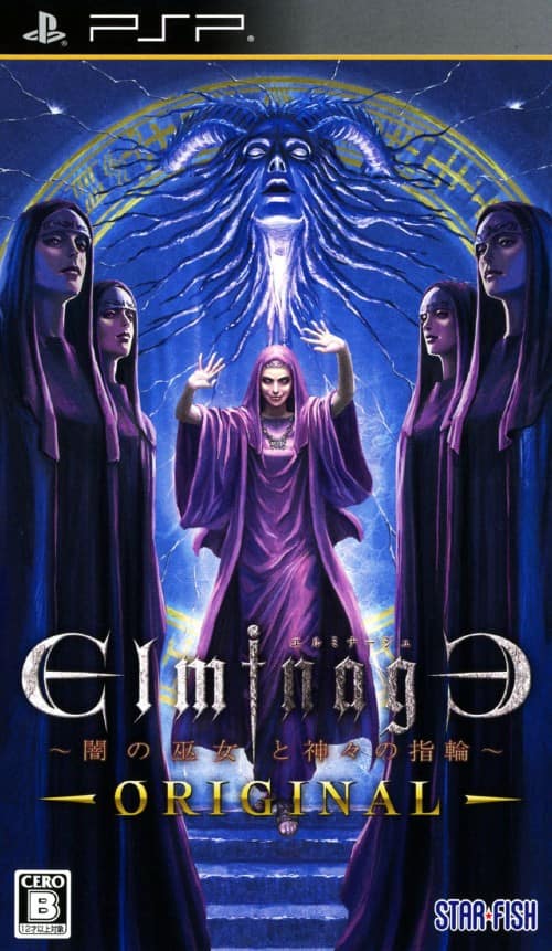 エルミナージュ ORIGINAL ～闇の巫女と神々の指輪～GEO特典付 ゲオ公式通販サイト/ゲオオンラインストア【中古】エルミナージュ