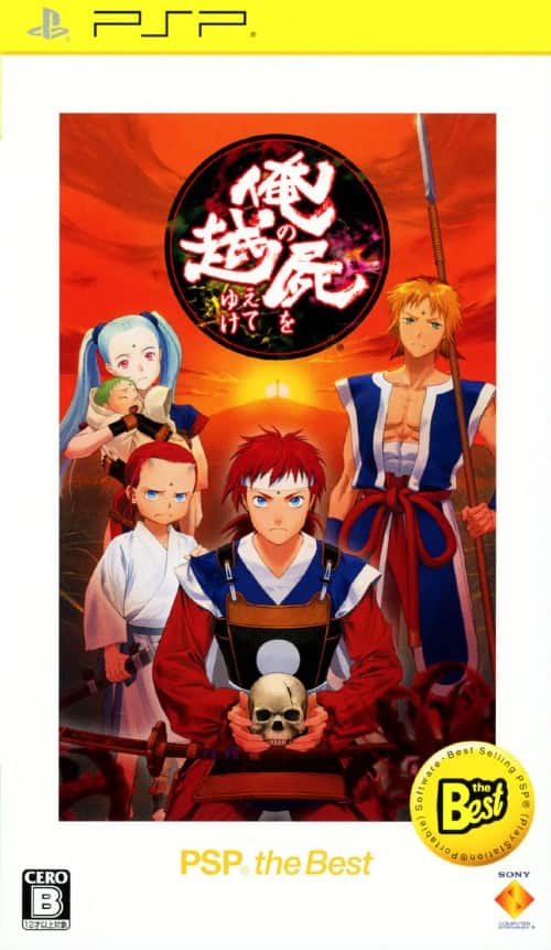 ゲオ公式通販サイト/ゲオオンラインストア【中古】俺の屍を越えてゆけ