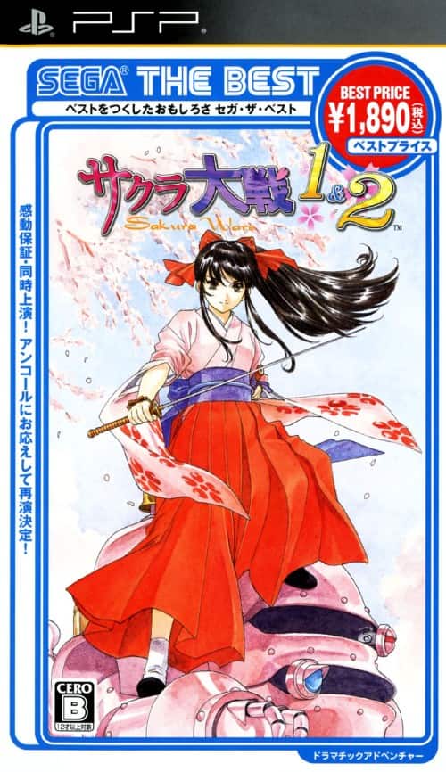 PSP サクラ大戦 1&2 チラシ 当時物 ゲオ公式通販サイト/ゲオオンラインストア【中古】サクラ大戦1＆2
