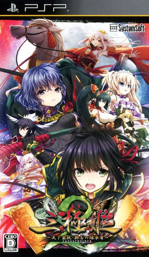 【新品未開封】三極姫2〜天下覇統・獅志の継承者〜 ゲオ公式通販サイト/ゲオオンラインストア【中古】三極姫2
