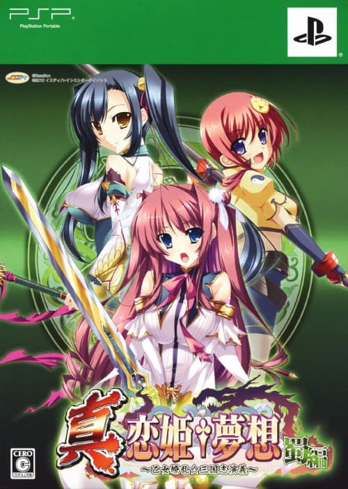 ゲオ公式通販サイト/ゲオオンラインストア【中古】真・恋姫†夢想  