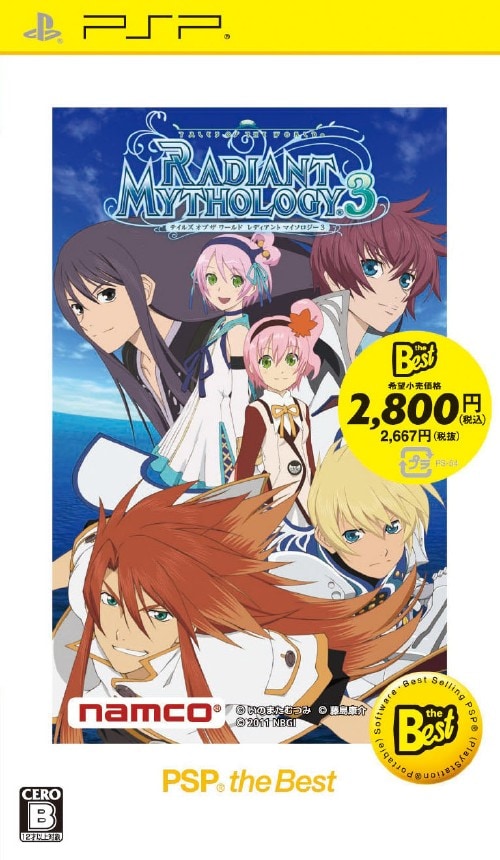(未使用･未開封品)　テイルズ オブ ザ ワールド レディアント マイソロジー3 - PSP tu1jdyt ゲオ公式通販サイト/ゲオオンラインストア【中古】テイルズ オブ