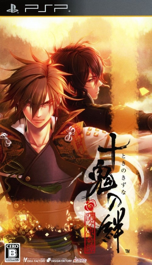 十鬼の絆(通常版) - PSP Amazon.co.jp: 十鬼の絆 版 PSP 乙女ゲーム アイディア