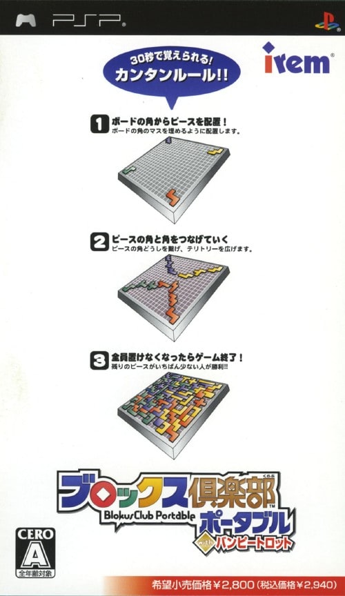 【中古】ブロックス倶楽部ポータブル with バンピートロット