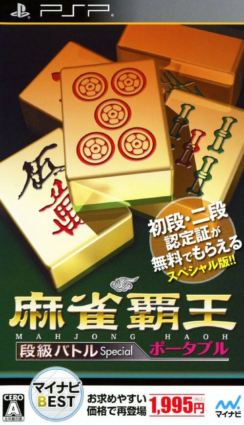 中古PSPソフト 麻雀覇王 バトルロイヤルⅡ 段級バトル
