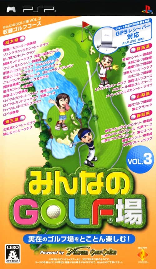 【中古】みんなのGOLF場 Vol.3