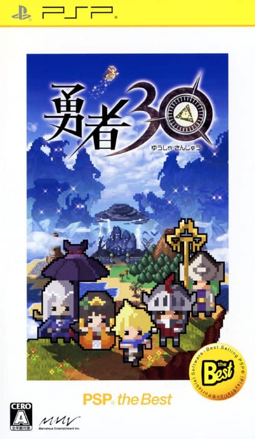 ゲオ公式通販サイト/ゲオオンラインストア【中古】勇者30 PSP
