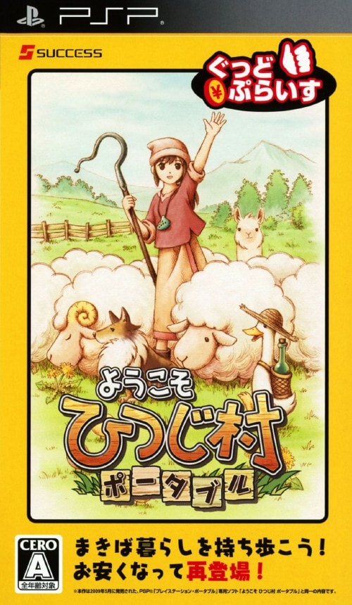 ゲオ公式通販サイト/ゲオオンラインストア【中古】ようこそ ひつじ村