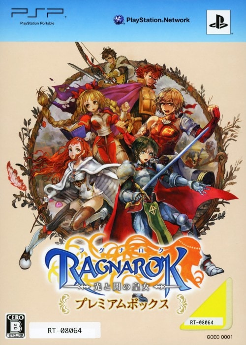 【中古】ラグナロク ~光と闇の皇女~ プレミアムボックス (限定版)