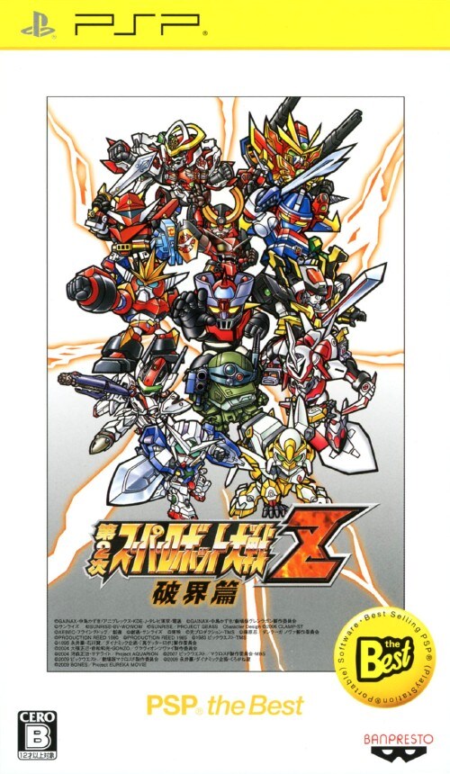 【中古】第2次スーパーロボット大戦Z 破界篇 PSP the Best