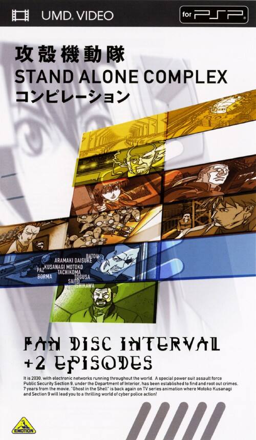 ゲオ公式通販サイト/ゲオオンラインストア【中古】攻殻機動隊 