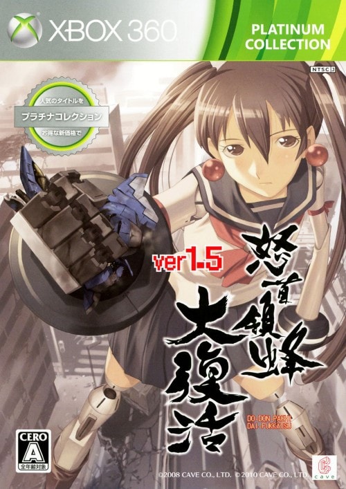 怒首領蜂 大復活Ver1.5【新品未開封・xbox360日本版】 ゲオ公式通販サイト/ゲオオンラインストア【中古】怒首領蜂 大