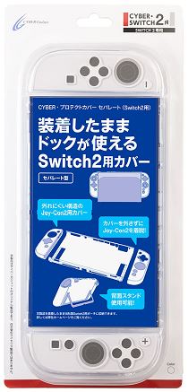 【新品】CYBER・プロテクトカバー セパレート(Switch2用)<クリア>