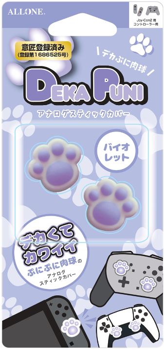 【新品】Switch2用デカぷにアナログスティックカバー にくきゅう バイオレット