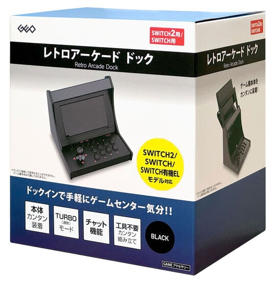 【新品】Switch2 レトロアーケードドック BK