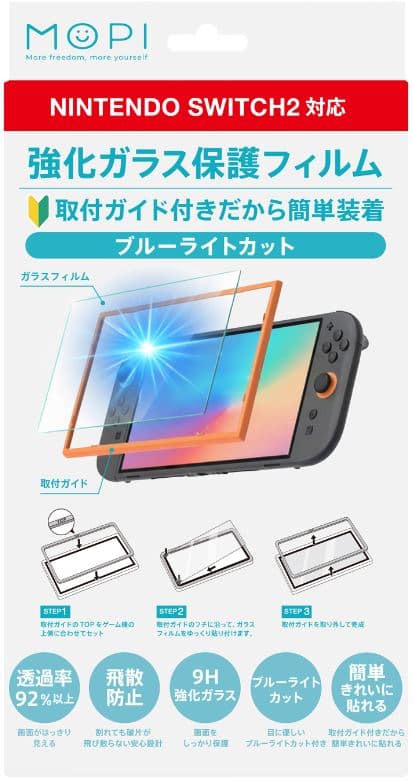 【新品】ガイド付きガラスフィルム BLカット