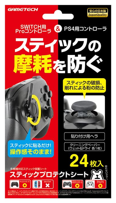 ゲオ公式通販サイト ゲオオンラインストア 新品 スティックプロテクトシート ゲーム