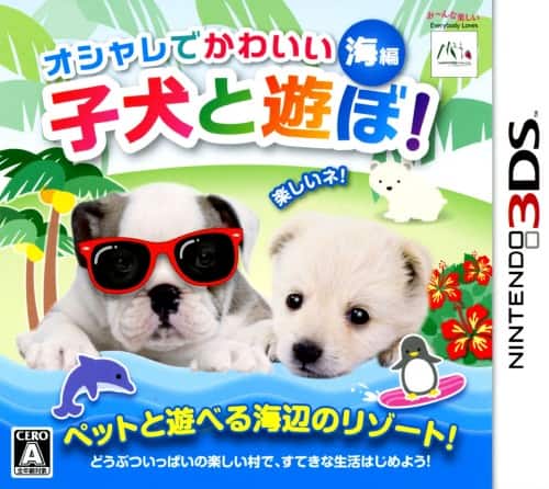ゲオ公式通販サイト ゲオオンラインストア 中古 オシャレでかわいい 子犬と遊ぼ 海編 ゲーム