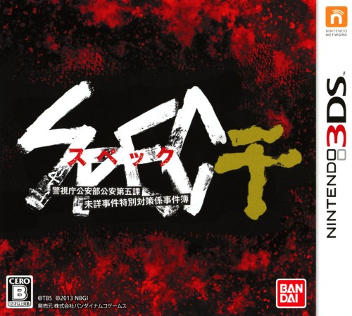 ゲオ公式通販サイト/ゲオオンラインストア【中古】SPEC～干～: ゲーム