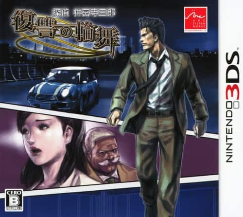 探偵 神宮寺三郎 復讐の輪舞・GHOST OF THE DUSK 2個セット ゲオ公式通販サイト/ゲオオンラインストア【中古】探偵 神宮寺三郎