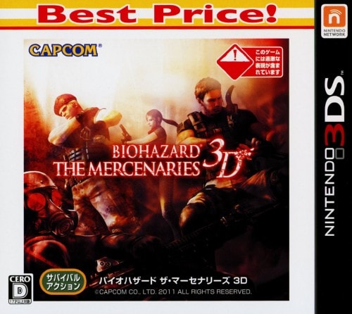 【中古】バイオハザード ザ・マーセナリーズ 3D Best Price!