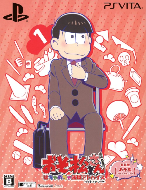 おそ松さん THE GAME はちゃめちゃ就職アドバイス Amazon.co.jp: おそ松さん THE GAME はちゃめちゃ就職アドバイス