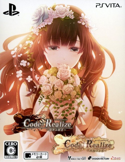 【中古】Code:Realize ツインパック