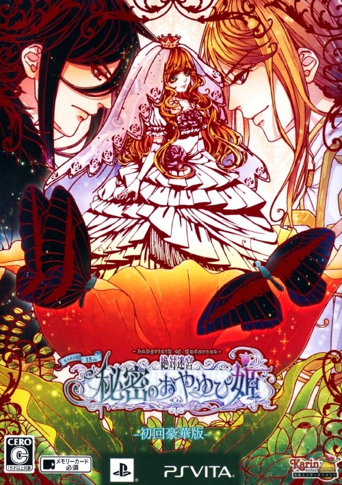 【中古】絶対迷宮 秘密のおやゆび姫 豪華版 (限定版)