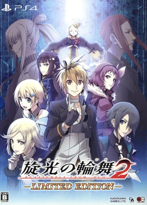 【中古】旋光の輪舞2 通常版 - PS4 ゲオ公式通販サイト/ゲオオンラインストア【中古】旋光の輪舞2 （限定