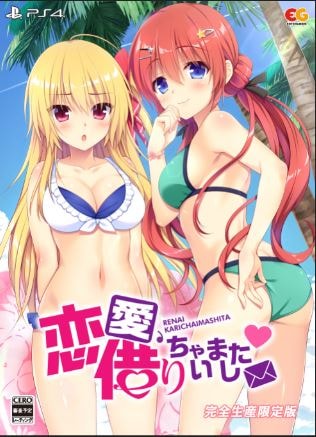 【中古】恋愛、借りちゃいました 完全生産限定版 (限定版)