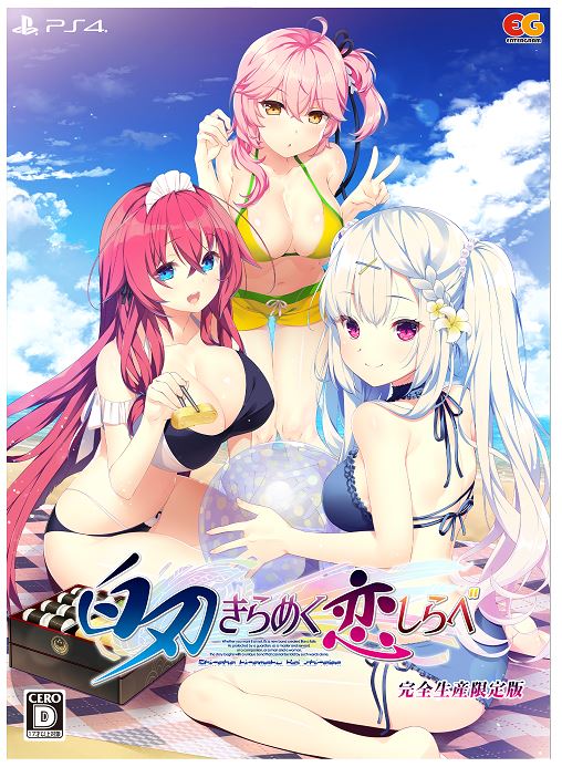 【中古】白刃きらめく恋しらべ 完全生産限定版 (限定版)