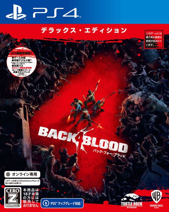 【新品】【18歳以上対象】バック・フォー・ブラッド デラックス・エディション (限定版)