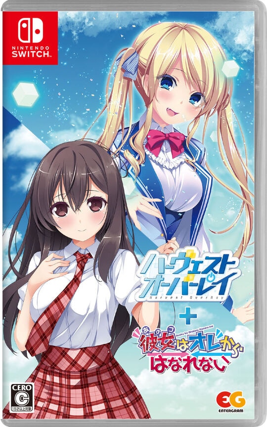 【中古】ハーヴェストオーバーレイ+彼女(あのコ)はオレからはなれない