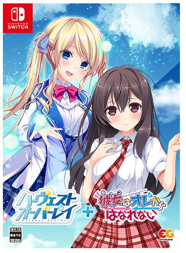 【中古】ハーヴェストオーバーレイ+彼女(あのコ)はオレからはなれない 完全生産限定版 (限定版)