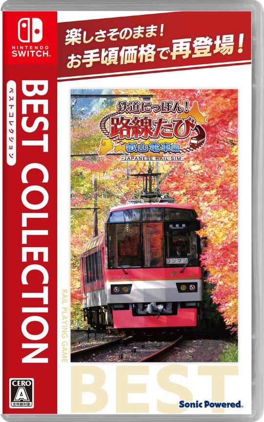 【中古】鉄道にっぽん!路線たび 叡山電車編 ベストコレクション