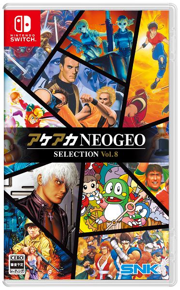 SwitchアケアカNEOGEOセレクションVol1Vol2セット アケアカNEOGEO セレクション Vol.1・2』がNintendo Switchで